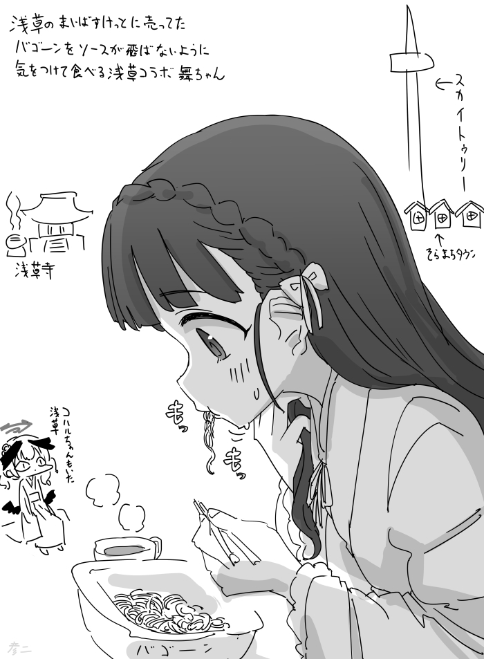 This is a pixiv picture whose title is 最近描いた舞ちゃんとか.