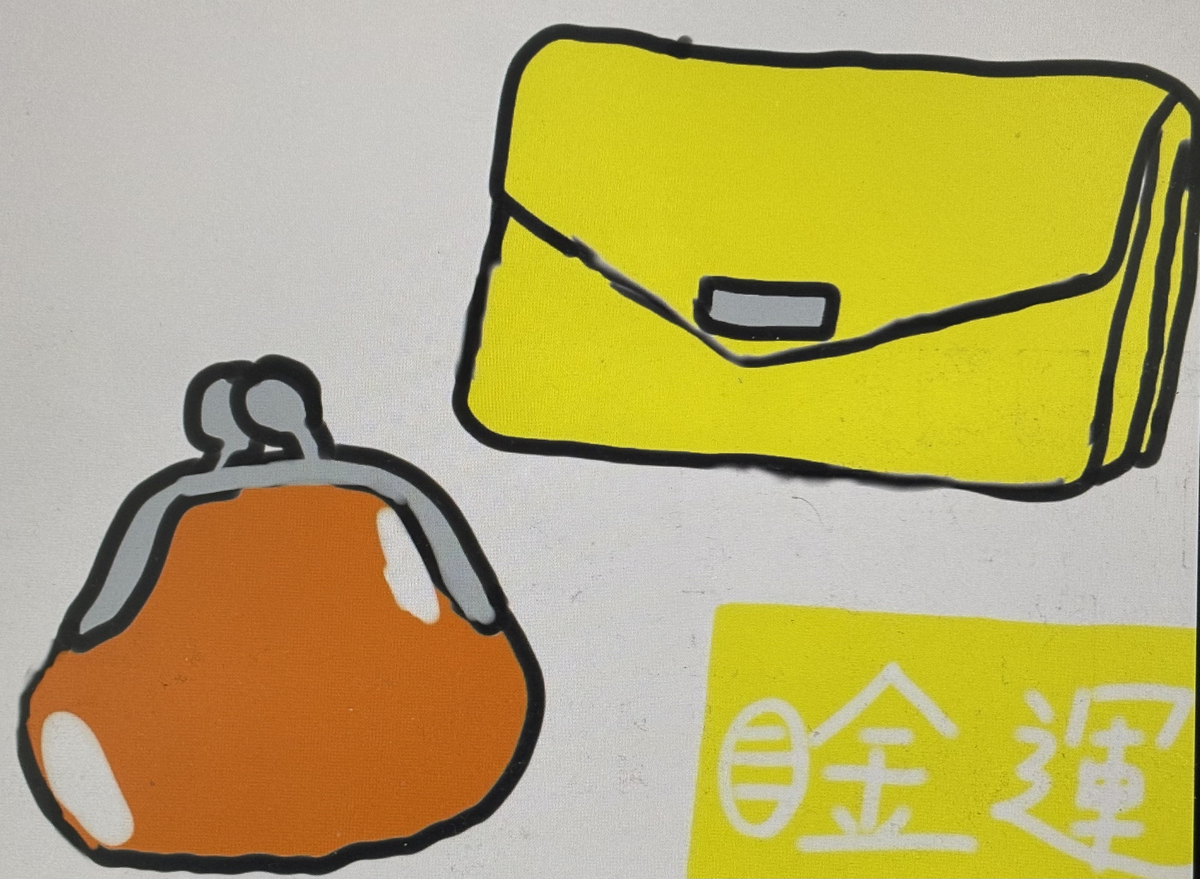 This is a pixiv picture whose title is 財布の日👛.