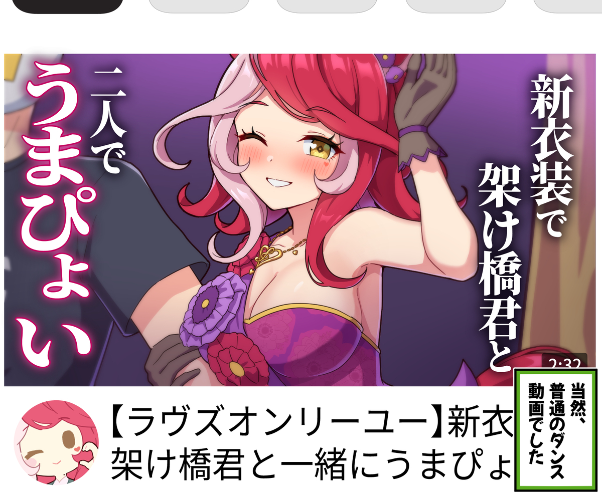 This is a pixiv picture whose title is ラヴズの再生数爆伸びした動画のサムネ.