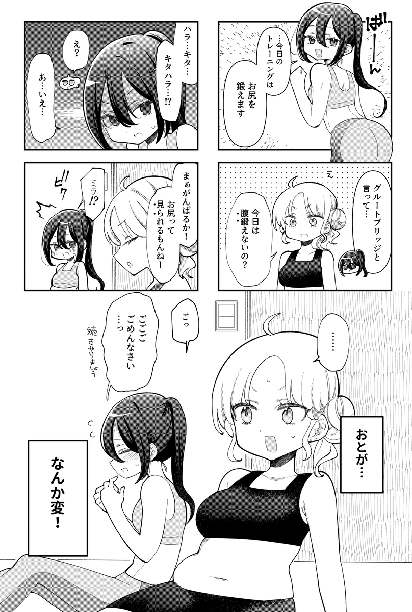 This is a pixiv picture whose title is 腹割るウチらの秘密ごと！17話.