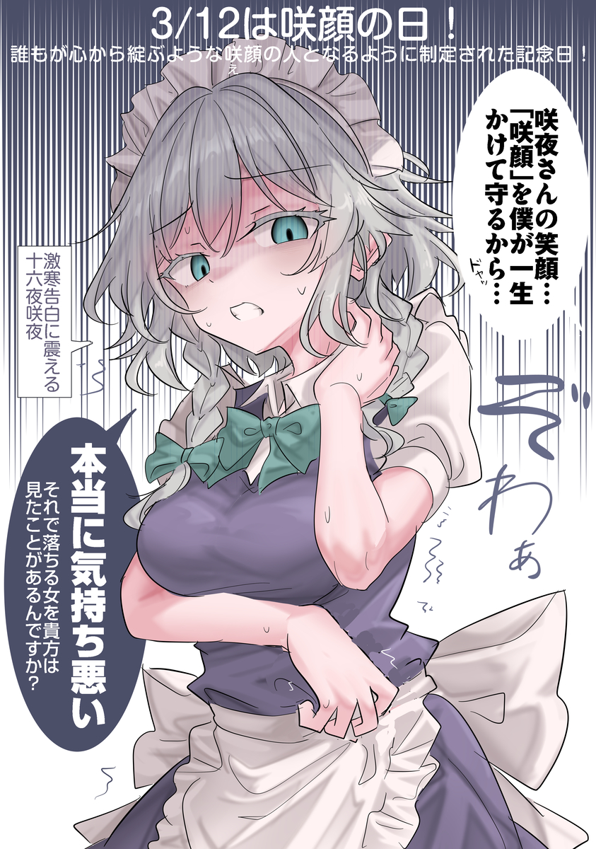 This is a pixiv picture whose title is 3/12は咲顔の日！.