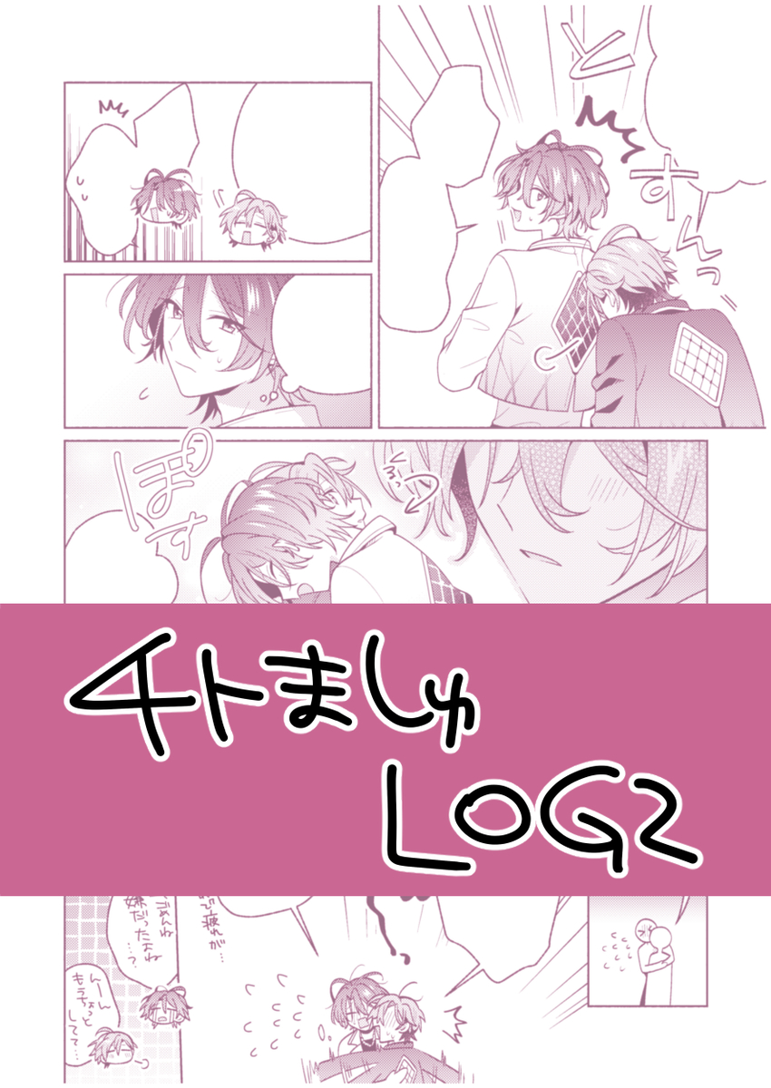 This is a pixiv picture whose title is チトましゅ②.