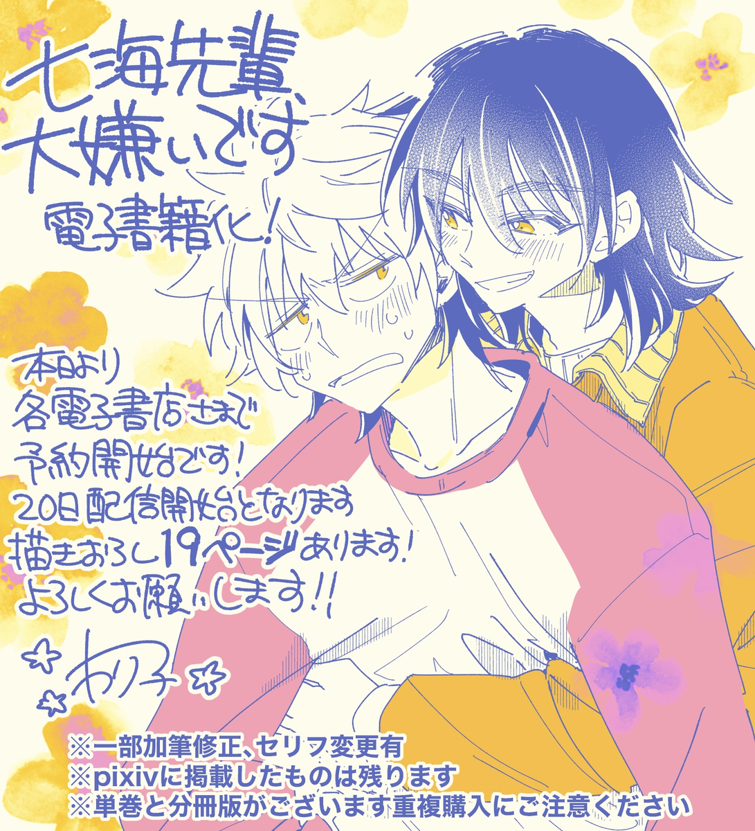 This is a pixiv picture whose title is 【創作BL】七海先輩が電子書籍化します！.