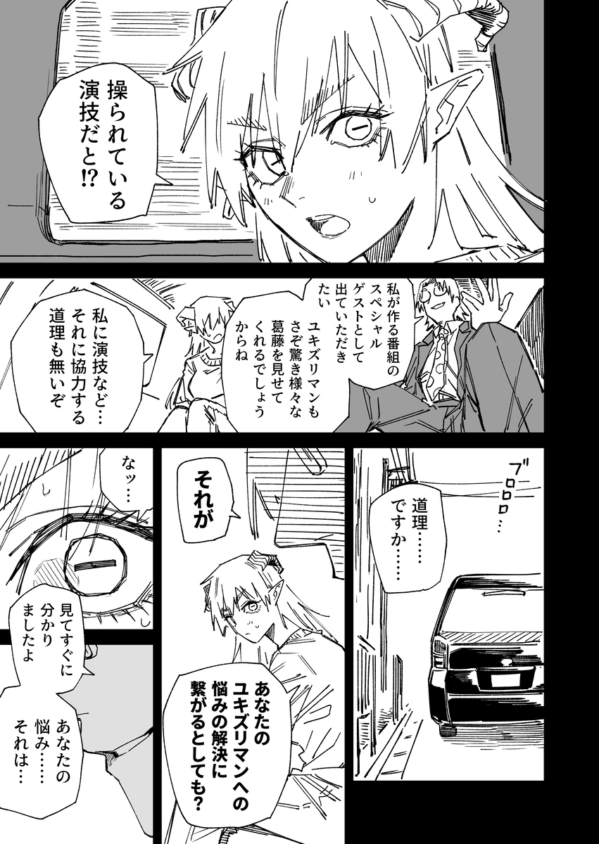 This is a pixiv picture whose title is 一夜限りのユキズリマン　その89.