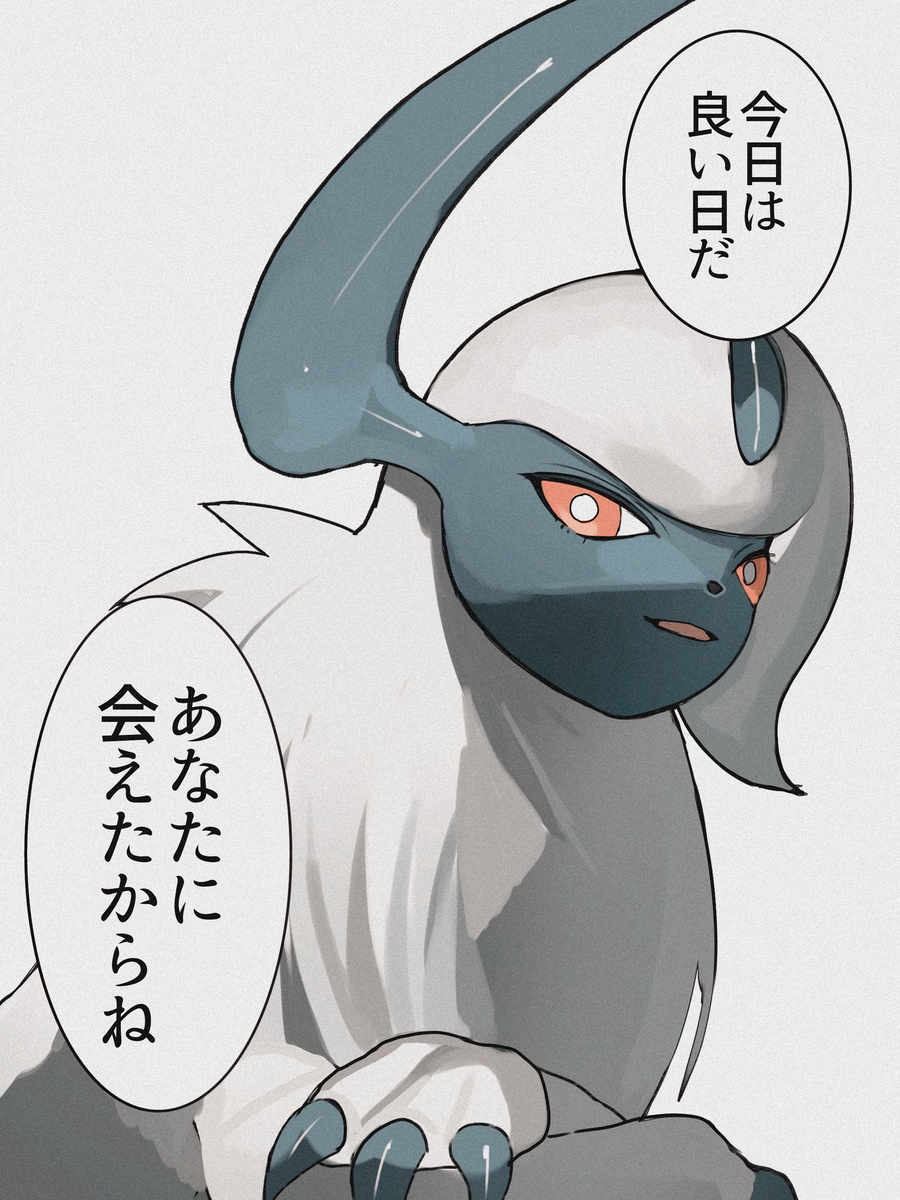 This is a pixiv picture whose title is ぽこポケのアブソルがメロすぎる.