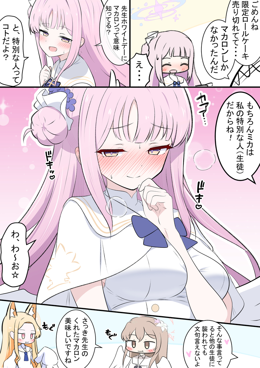 This is a pixiv picture whose title is ミカとホワイトデー.