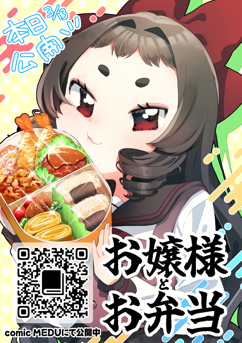 This is a pixiv picture whose title is お嬢様とお弁当.