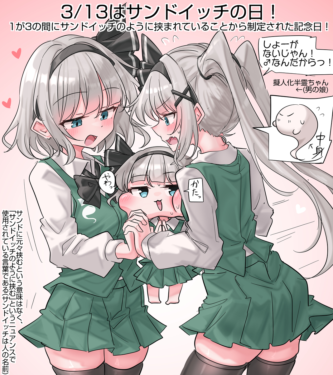 This is a pixiv picture whose title is 3/13はサンドイッチの日！.