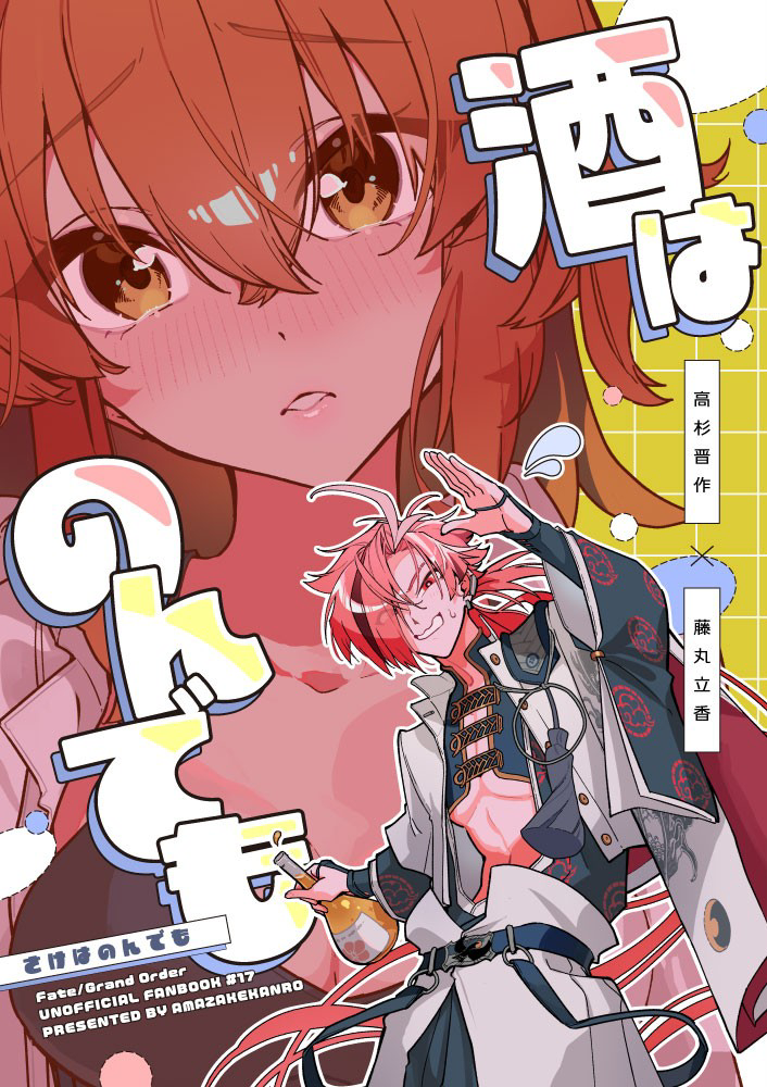 This is a pixiv picture whose title is 春コミ ぐだ子受けプチ 高ぐだ♀新刊サンプル.