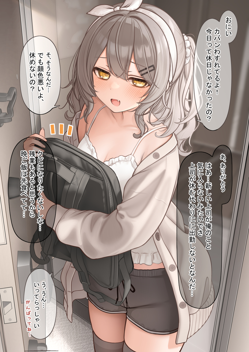 This is a pixiv picture whose title is ジト目な妹の様子がちょっとだけおかしい。.