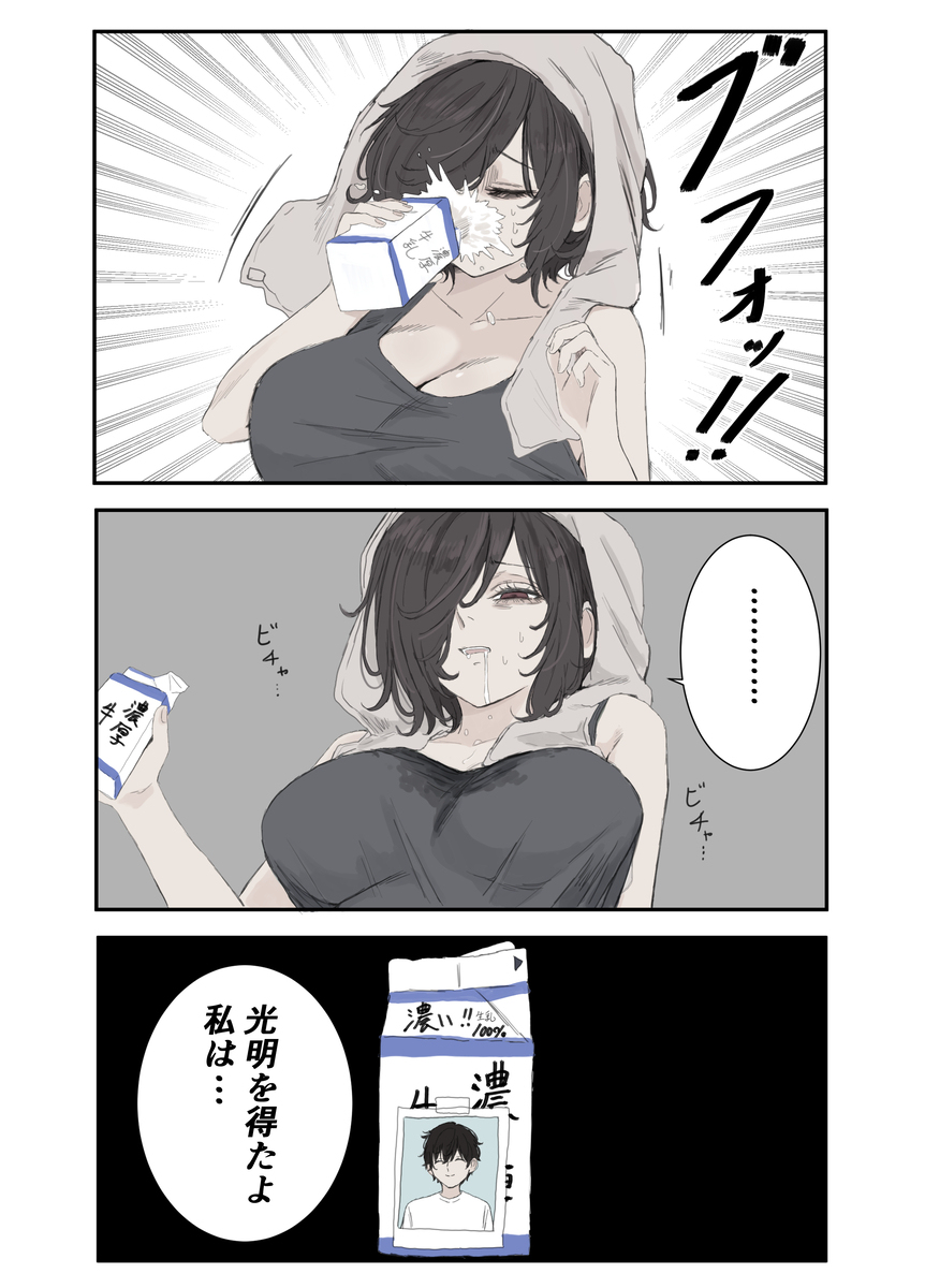 This is a pixiv picture whose title is ポジティブに捉える。.