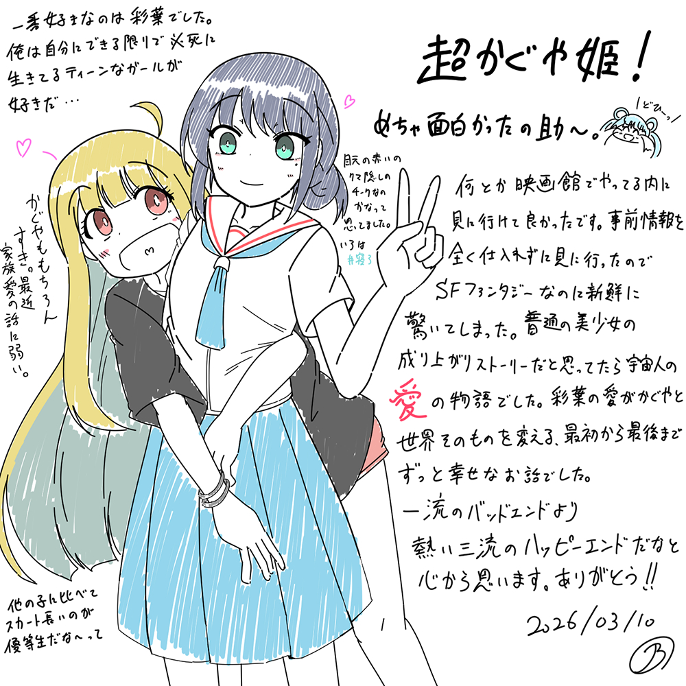 This is a pixiv picture whose title is 超かぐや姫！を見に行った.