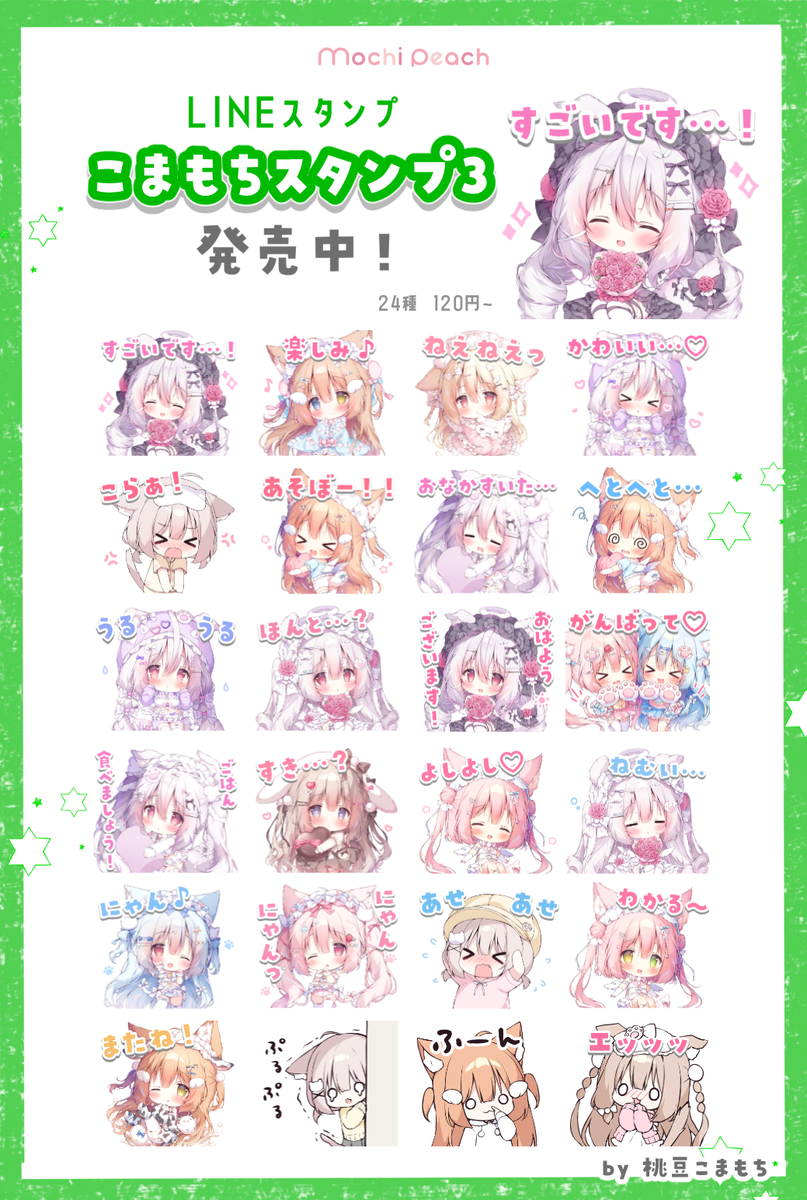 This is a pixiv picture whose title is 💚LINEスタンプ第3弾💚.