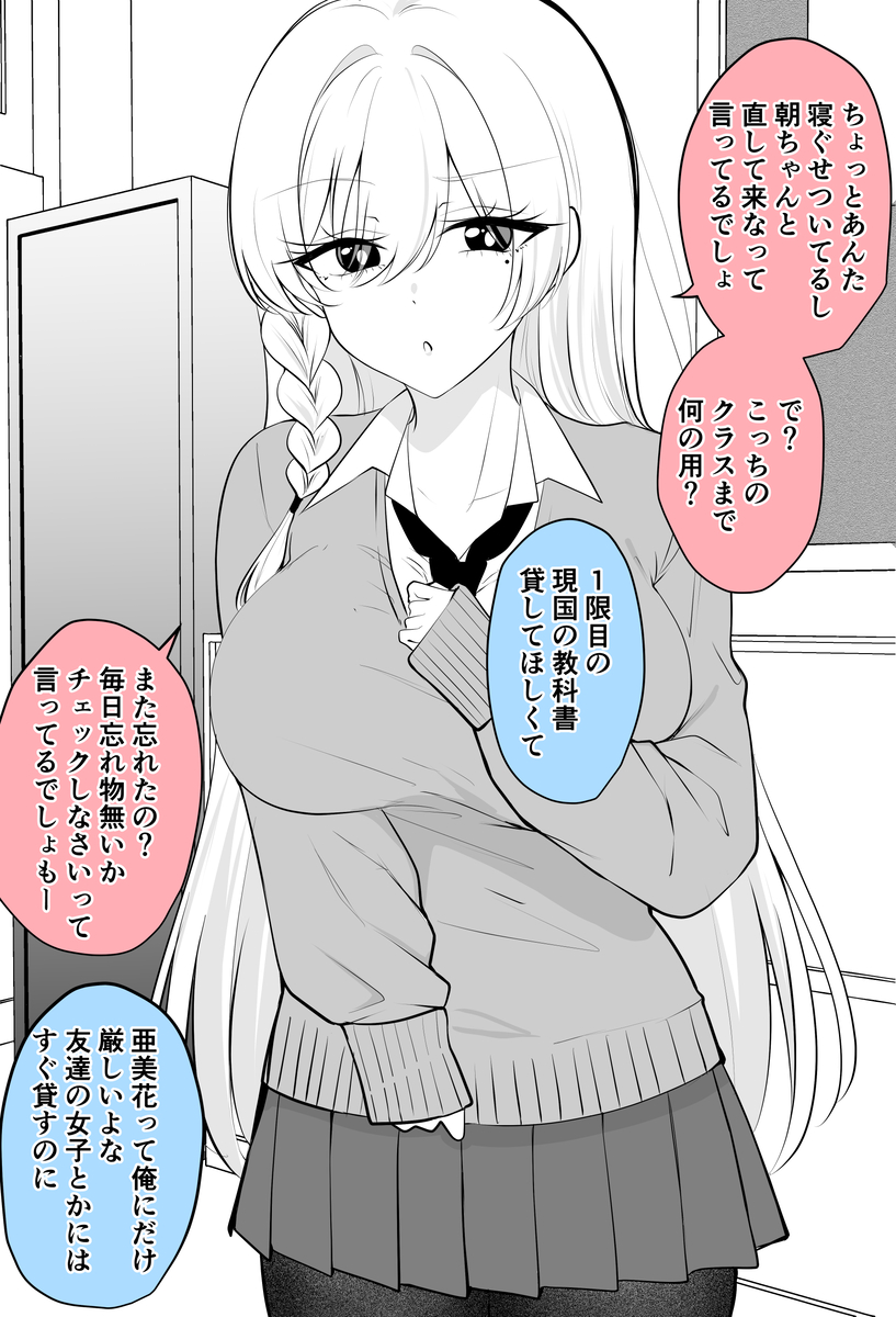 This is a pixiv picture whose title is 俺にだけ厳しめな幼馴染.