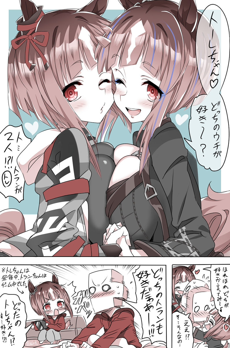 This is a pixiv picture whose title is トレちゃんを惑わすトランちゃんの分身の術.