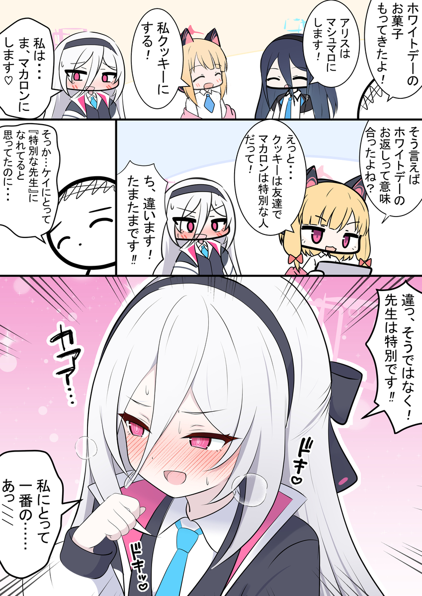 This is a pixiv picture whose title is ケイちゃんとホワイトデー.