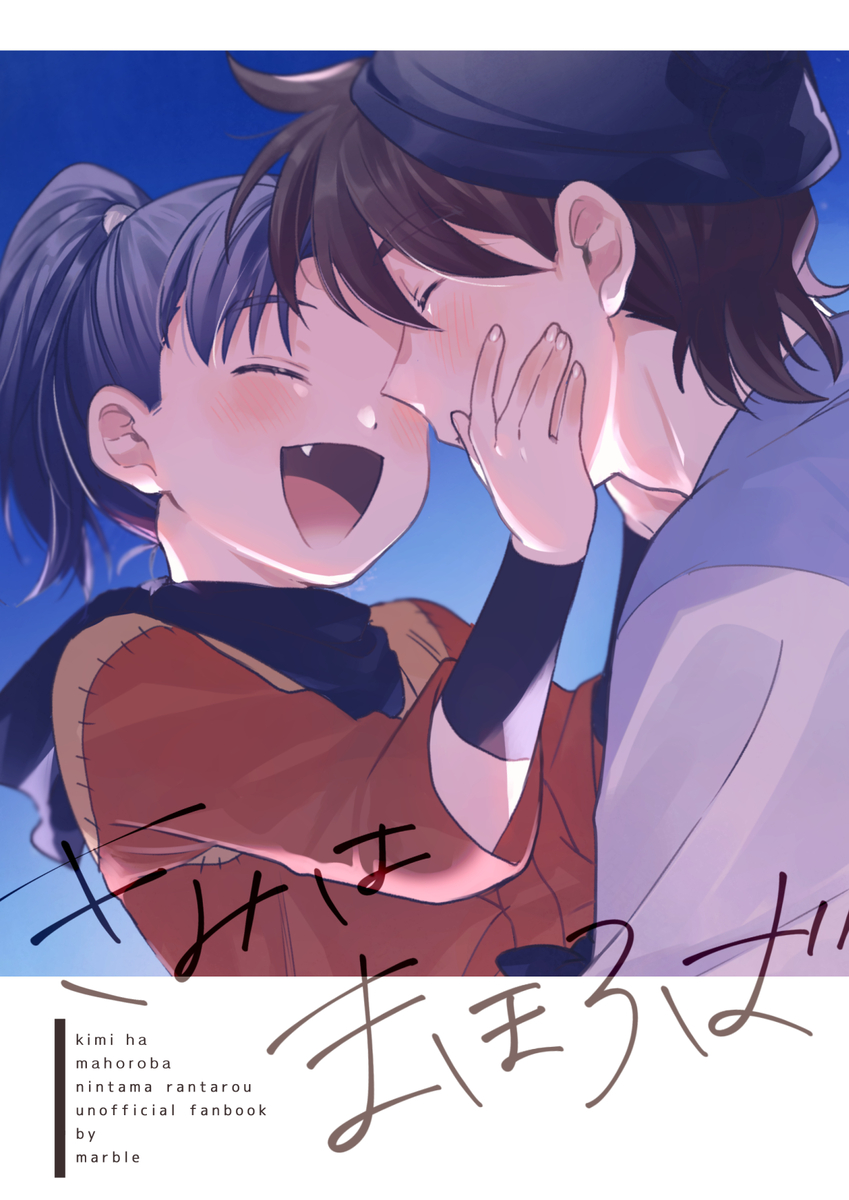 This is a pixiv picture whose title is 【WEB再録】きみはまほろば.