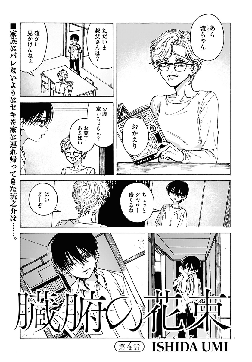 This is a pixiv picture whose title is 4話 告知.