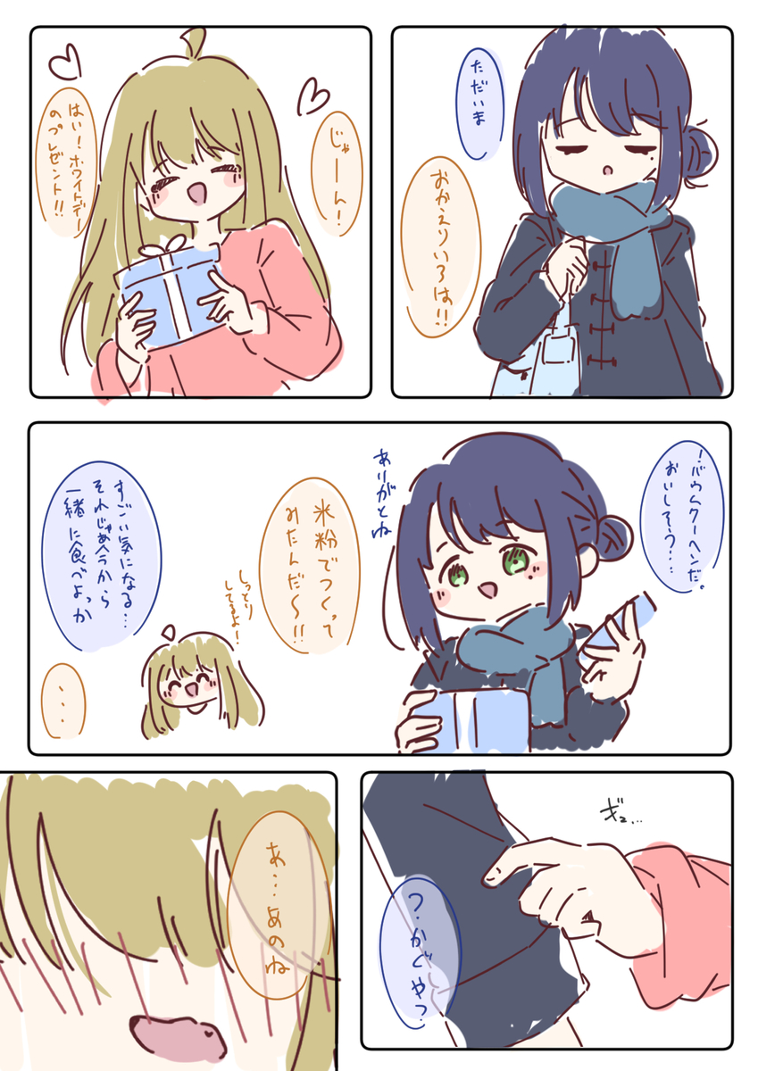 This is a pixiv picture whose title is ホワイトデーのプレゼント.