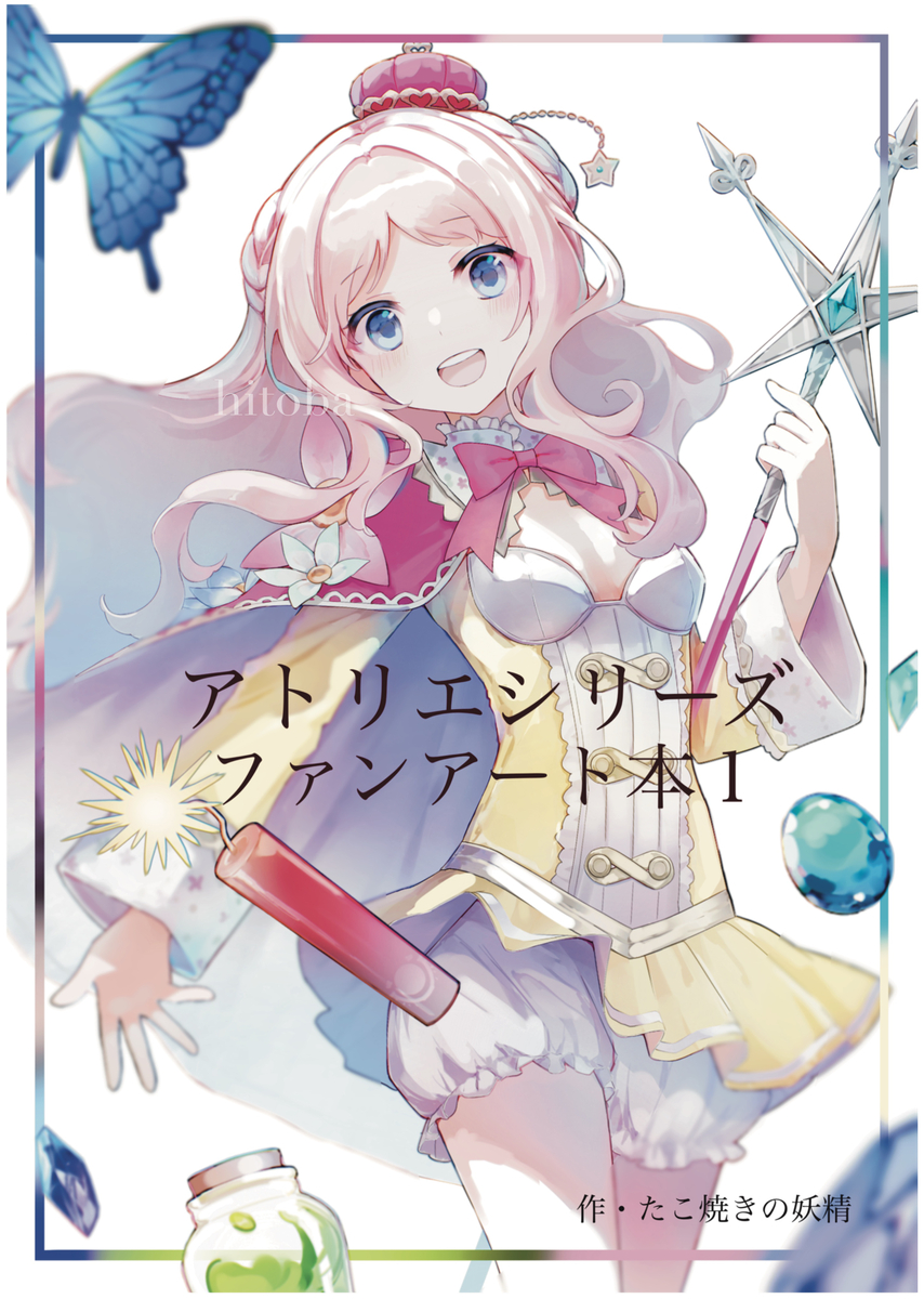 This is a pixiv picture whose title is アトリエシリーズ／ファンアートまとめ１.