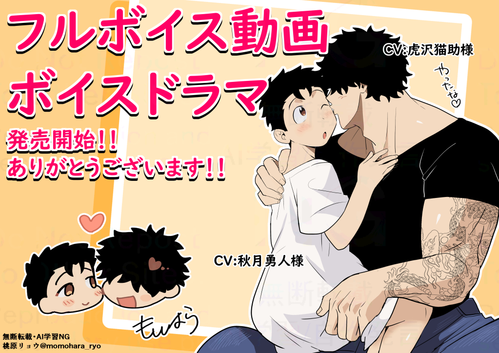 This is a pixiv picture whose title is 動画・ボイスドラマ版発売開始しました！！.