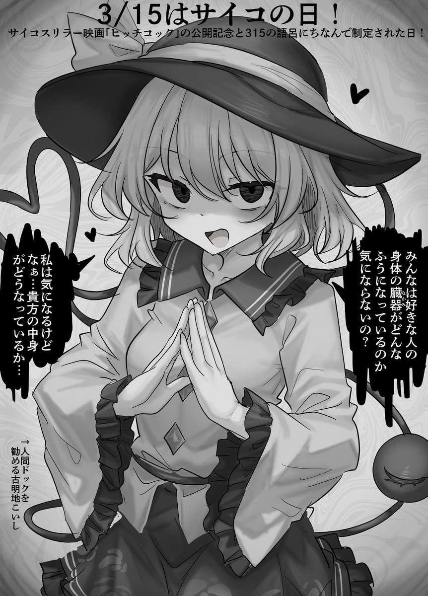 This is a pixiv picture whose title is 3/15はサイコの日！.