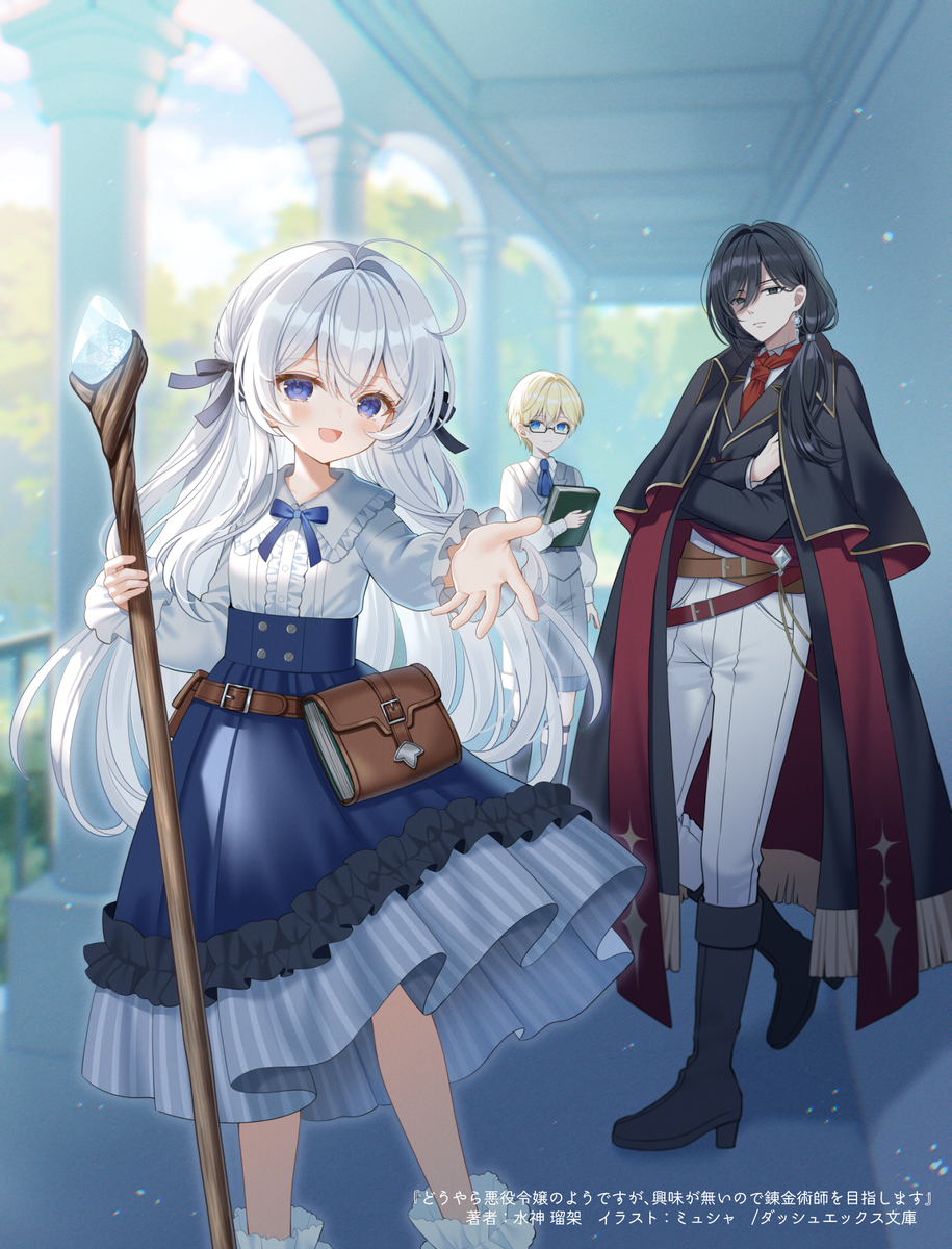 This is a pixiv picture whose title is どうやら悪役令嬢のようですが、興味が無いので錬金術師を目指します.