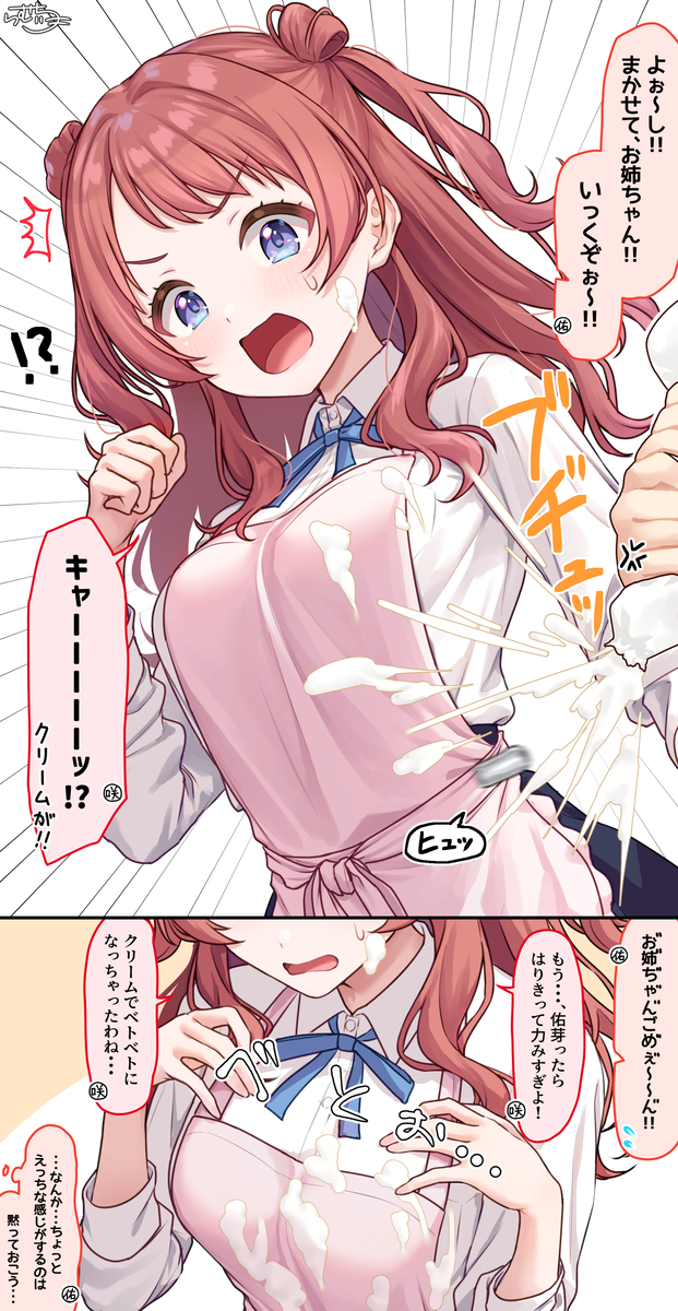 This is a pixiv picture whose title is ホワイトデー2コマ漫画 花海咲季ちゃん.