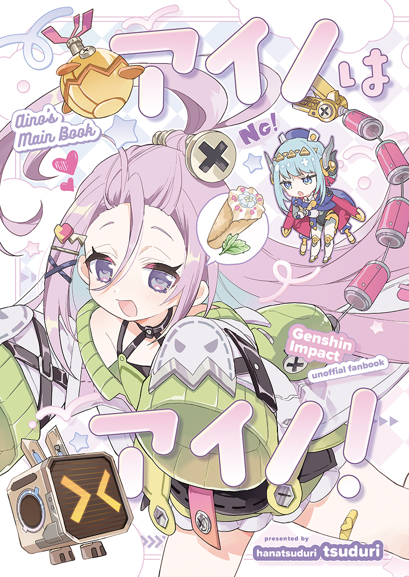 This is a pixiv picture whose title is 【春コミ新刊】アイノはアイノ！.