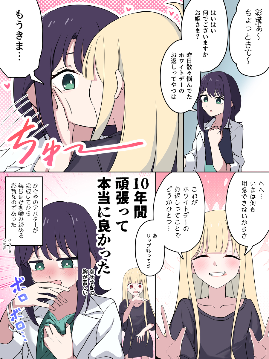 This is a pixiv picture whose title is かぐやのちゅーで幸せが爆発する彩葉.