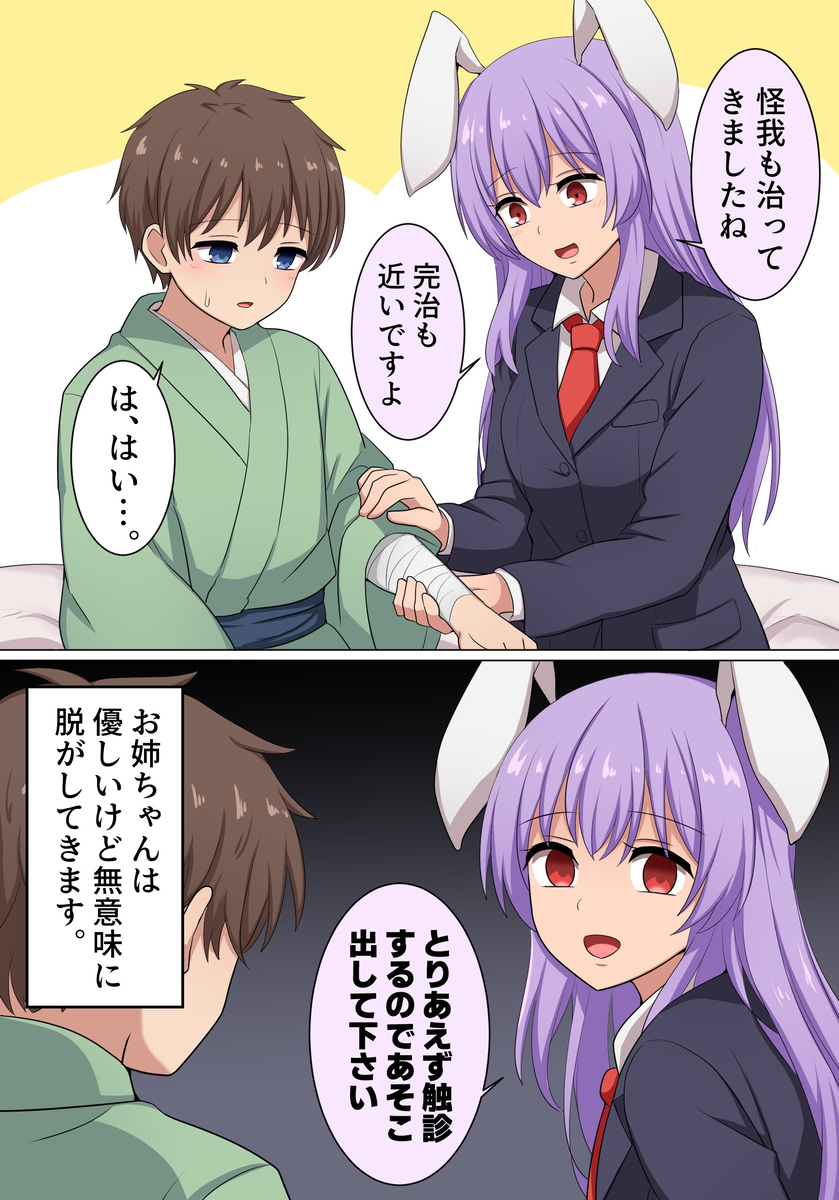 This is a pixiv picture whose title is 看病するうどんげちゃん.