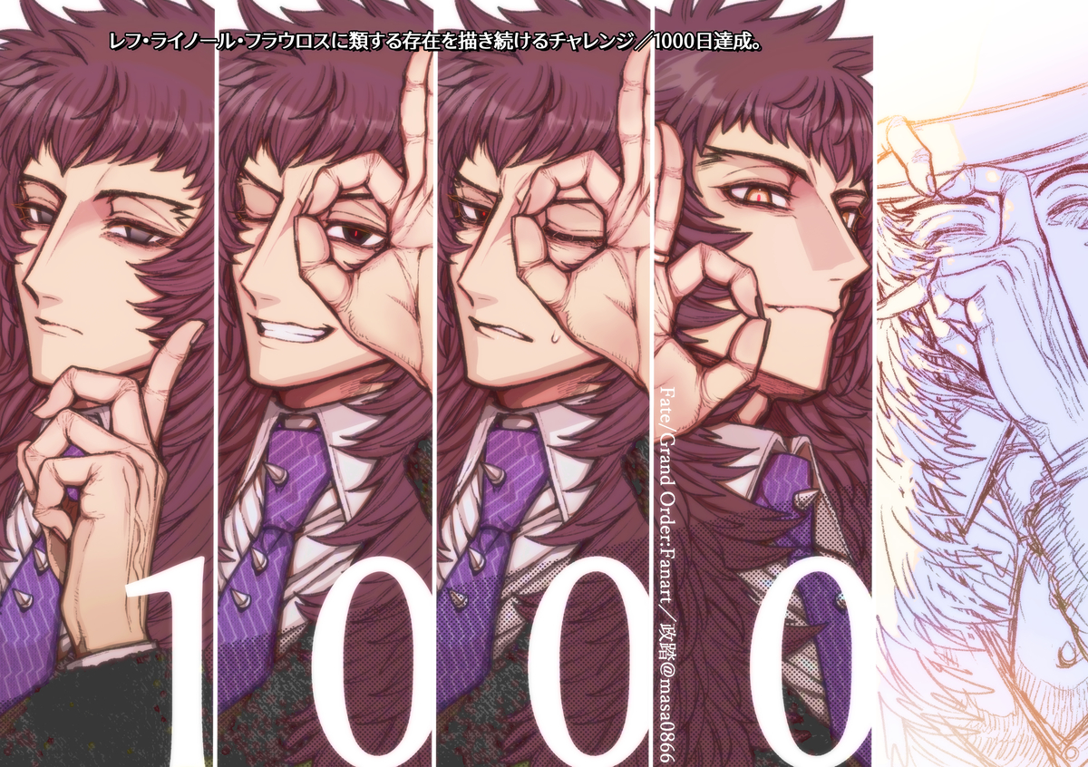 This is a pixiv picture whose title is 【FGO】レフ・ライノール・フラウロスに類する存在を描き続ける。.