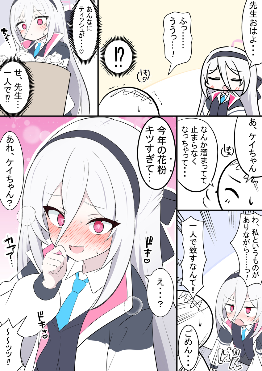 This is a pixiv picture whose title is ケイちゃんとティッシュ.