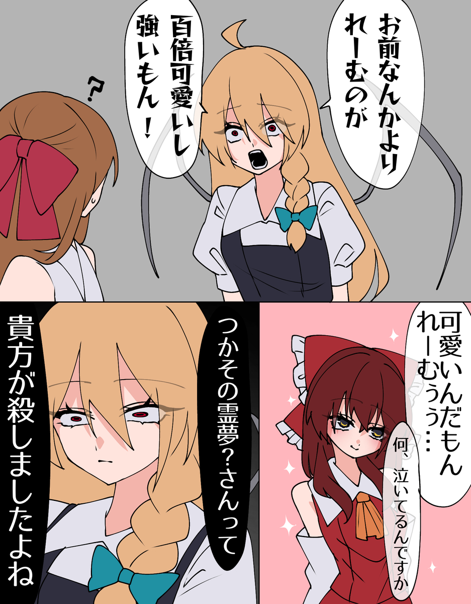 This is a pixiv picture whose title is 誰よりも可愛くて強かった.