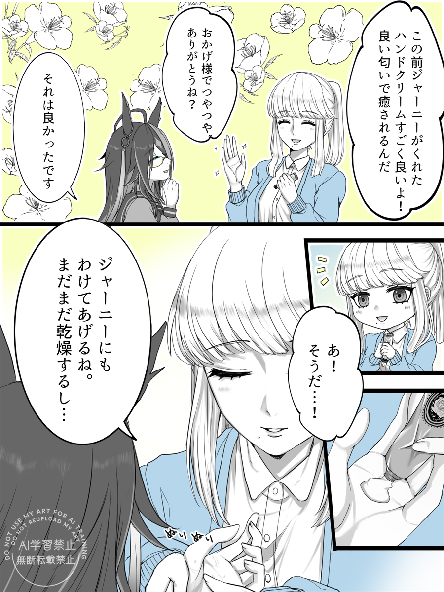 This is a pixiv picture whose title is ハンドクリーム（ジャニトレ♀）.