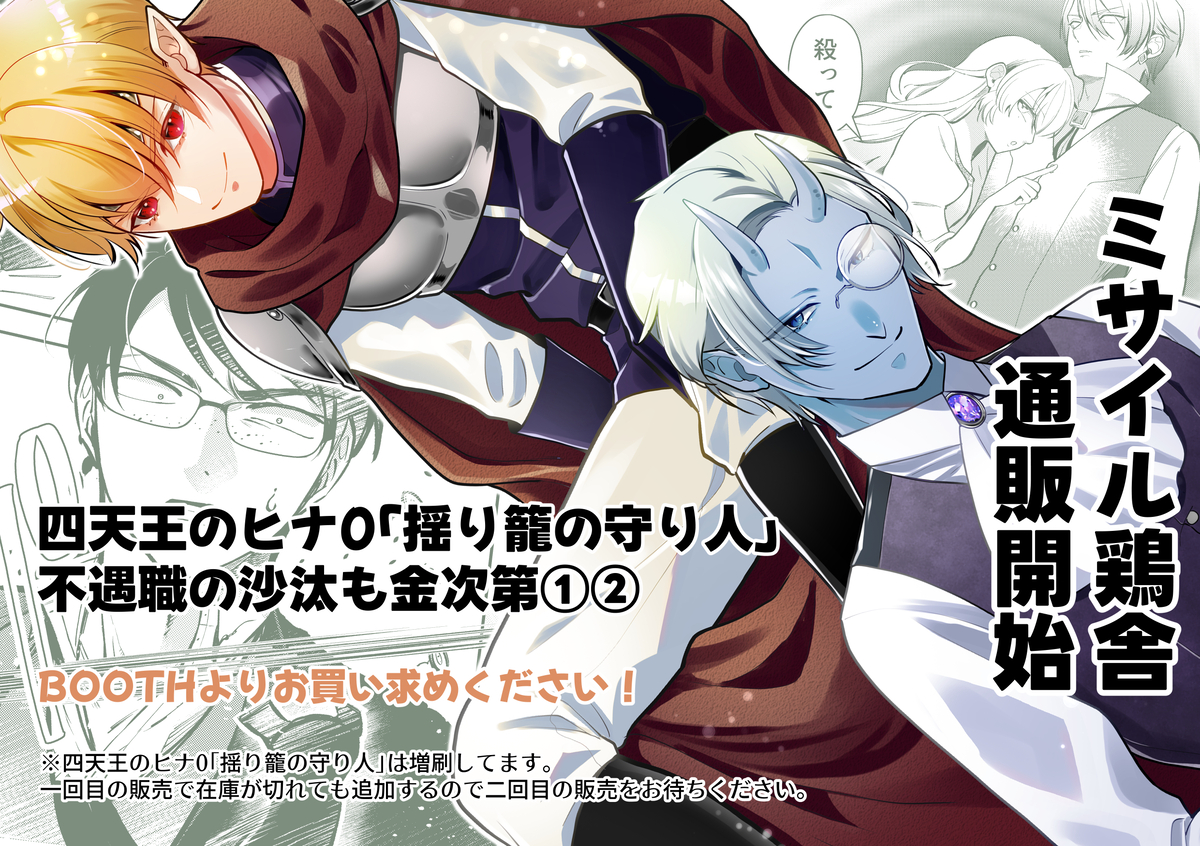 This is a pixiv picture whose title is BOOTH通販開始しました.