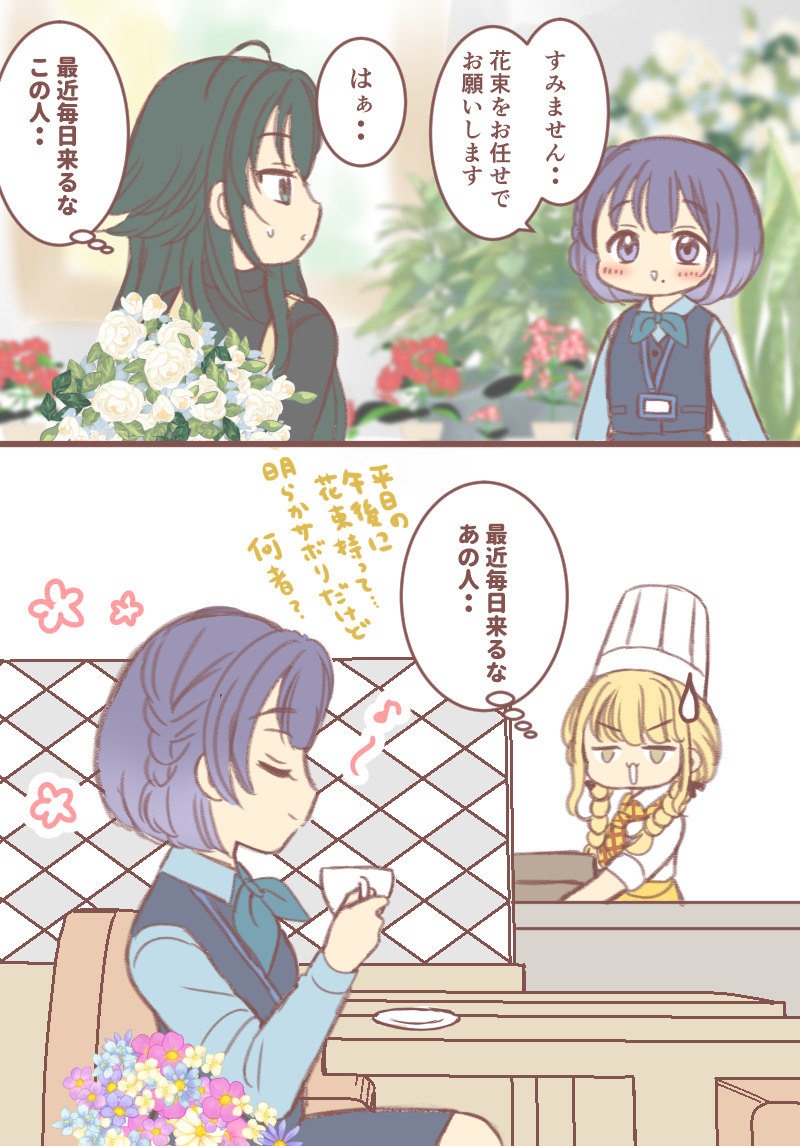 This is a pixiv picture whose title is 花屋の娘に恋する美鈴のおサボりコース.