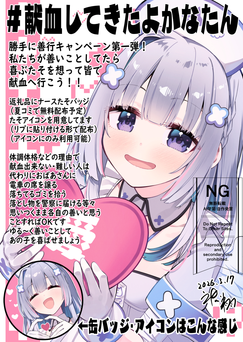 This is a pixiv picture whose title is 献血キャンペーンたそ.