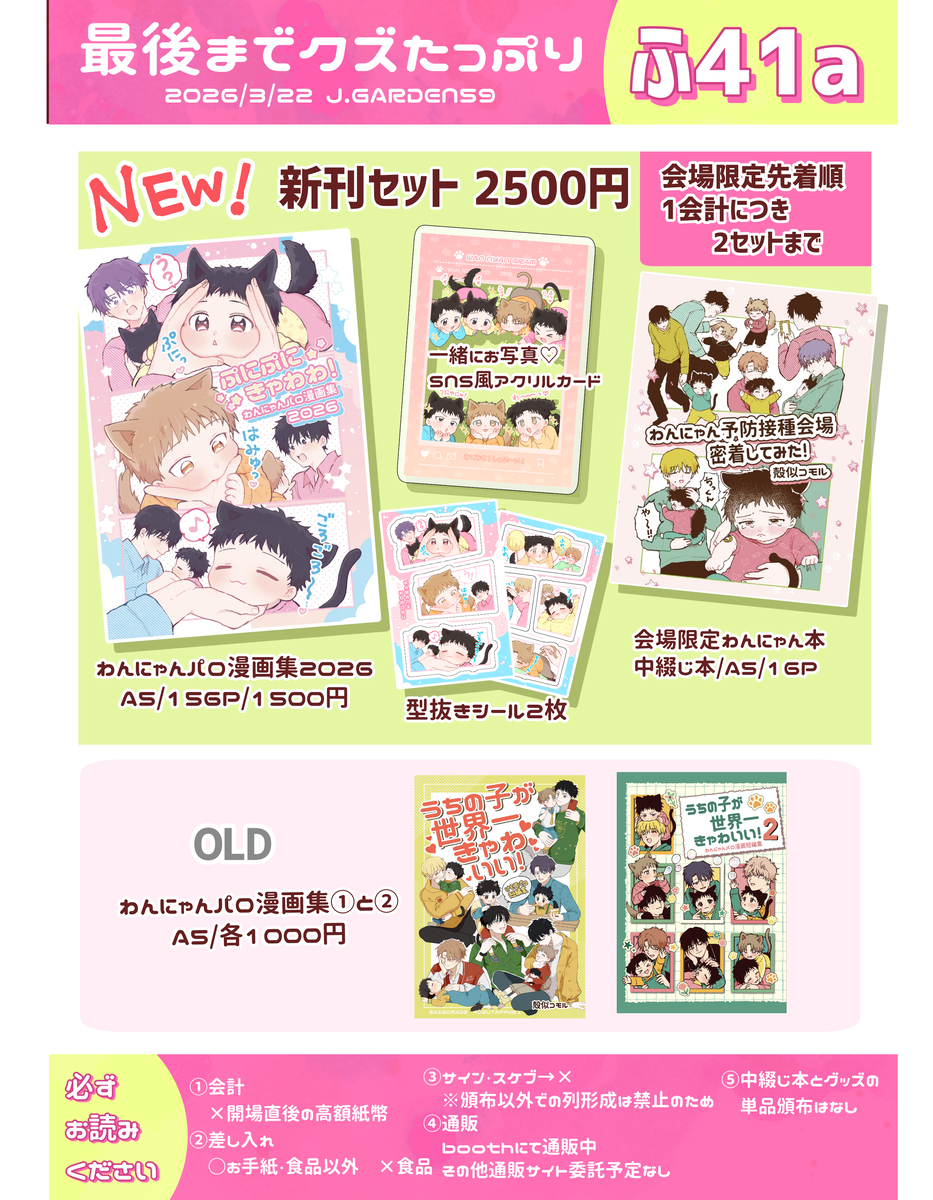 This is a pixiv picture whose title is 【J庭59】お品書き【ふ41a】.