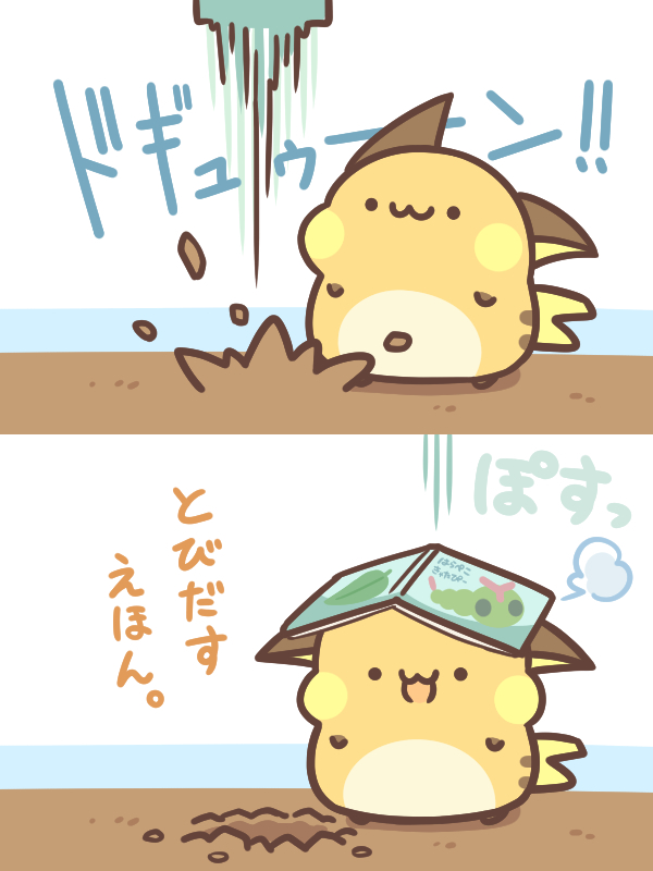 This is a pixiv picture whose title is とびだしちゅうい.