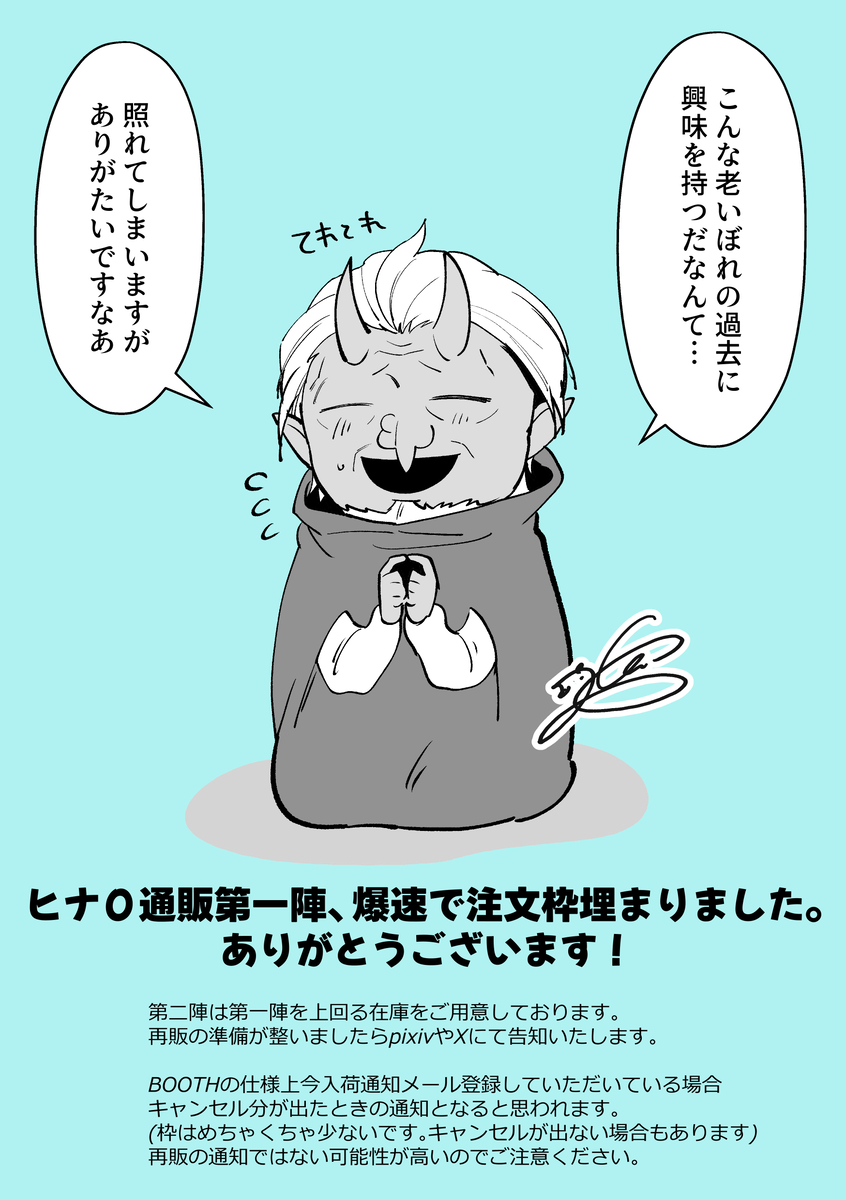 This is a pixiv picture whose title is ヒナ０お礼とご案内.