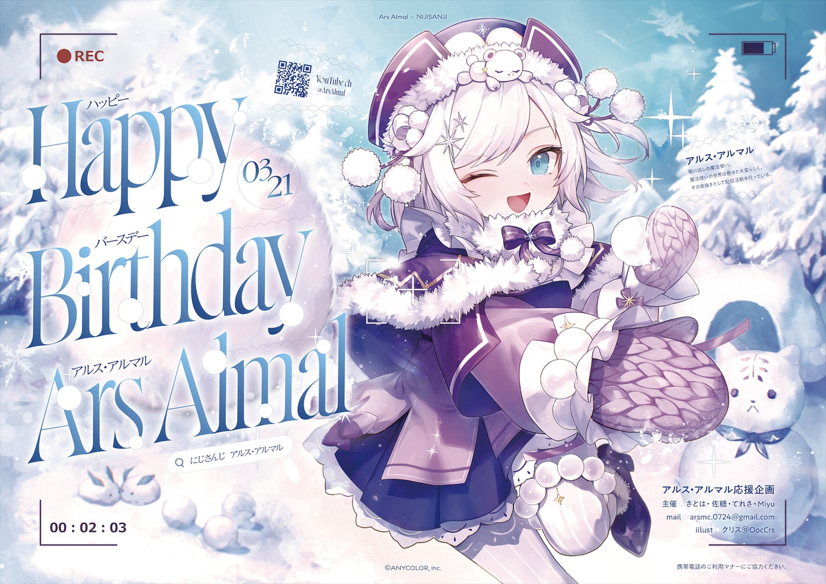 This is a pixiv picture whose title is アルス・アルマル様　応援広告.