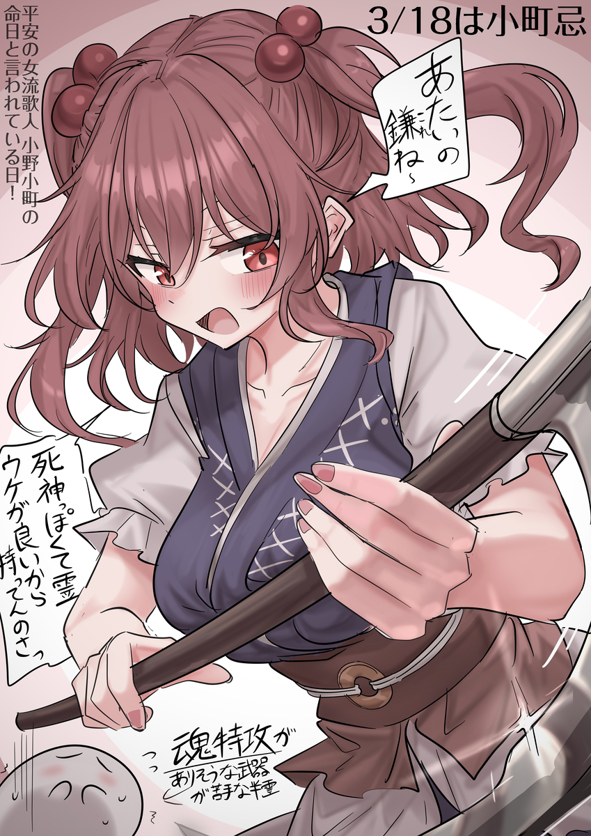This is a pixiv picture whose title is 3/18は小町忌.