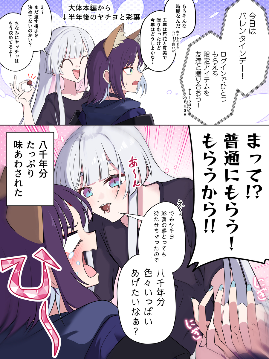 This is a pixiv picture whose title is ヤチヨから八千年分の愛情を受け取る彩葉.
