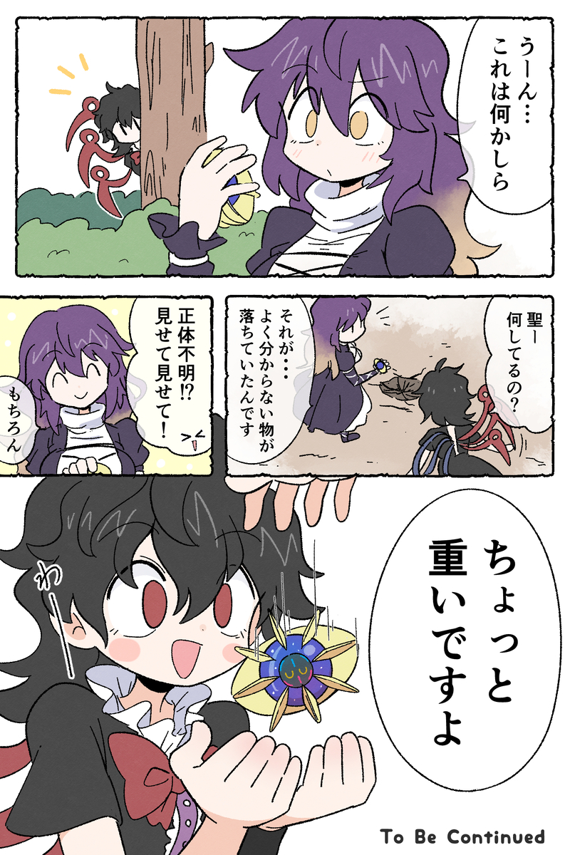 This is a pixiv picture whose title is 謎の物体.