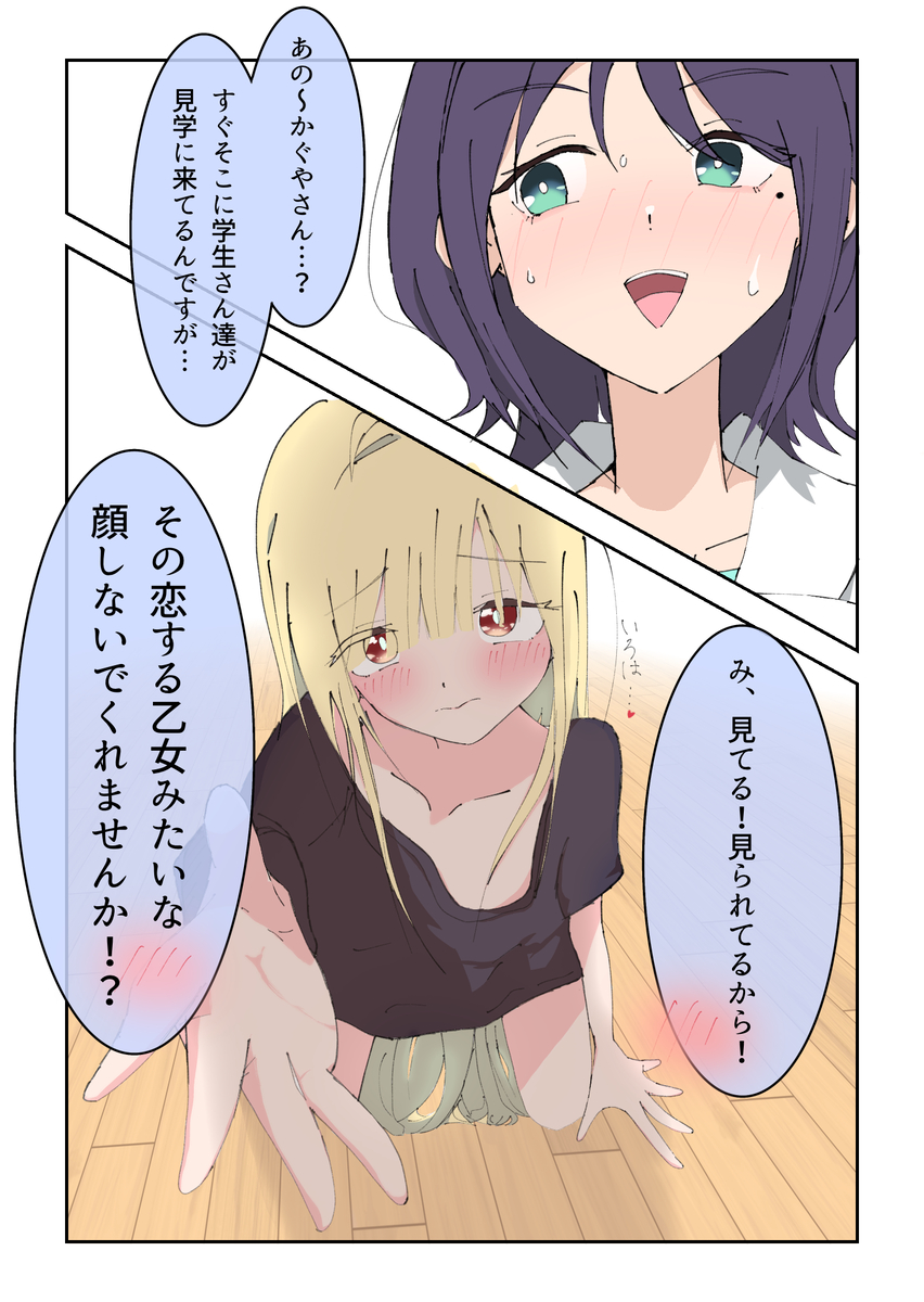 This is a pixiv picture whose title is 見せつけたいかぐやと面子が崩れる彩葉.