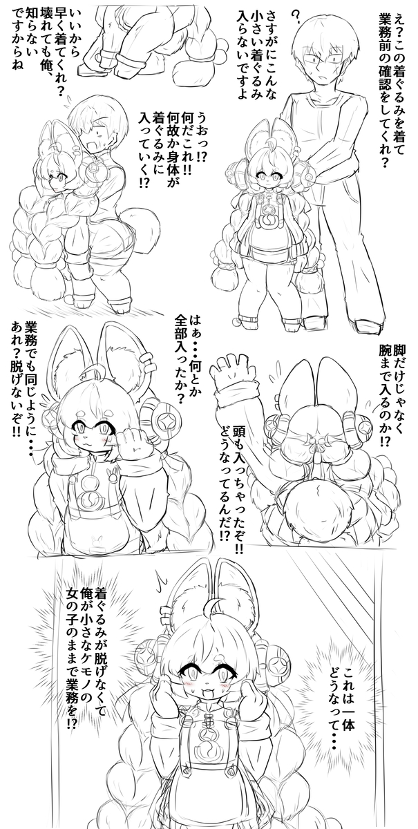 This is a pixiv picture whose title is [日本語/English]ザオちゃんの着ぐるみっぽい感じ皮モノ.