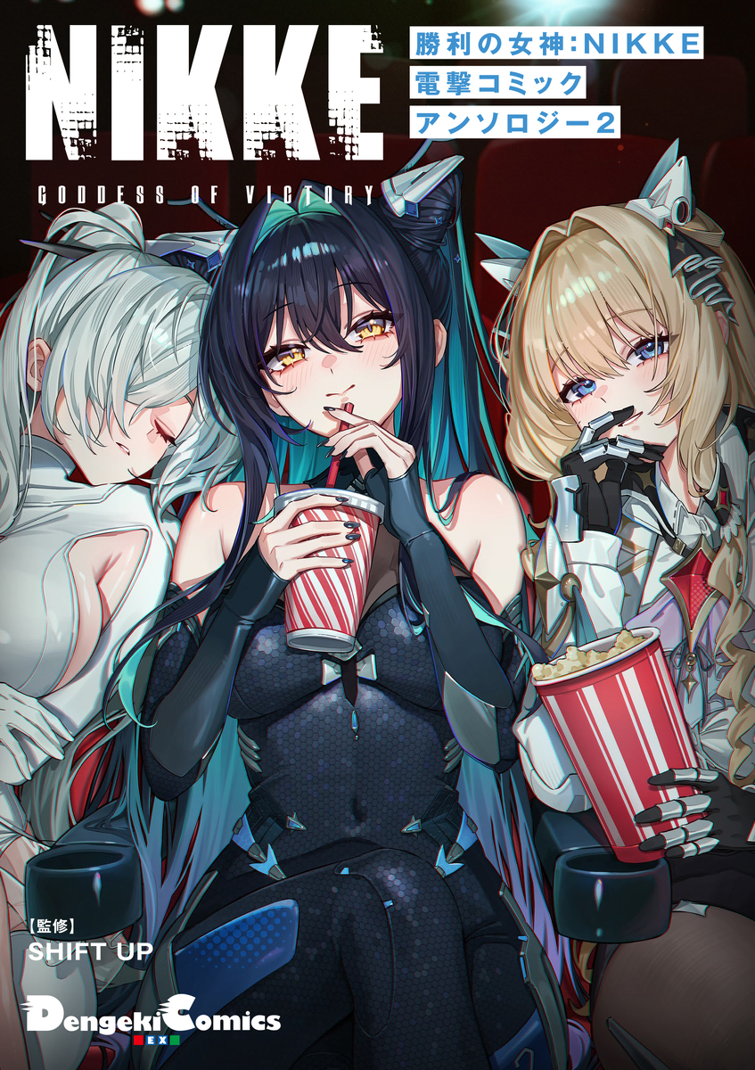 This is a pixiv picture whose title is 勝利の女神：NIKKE 電撃コミックアンソロジー２.