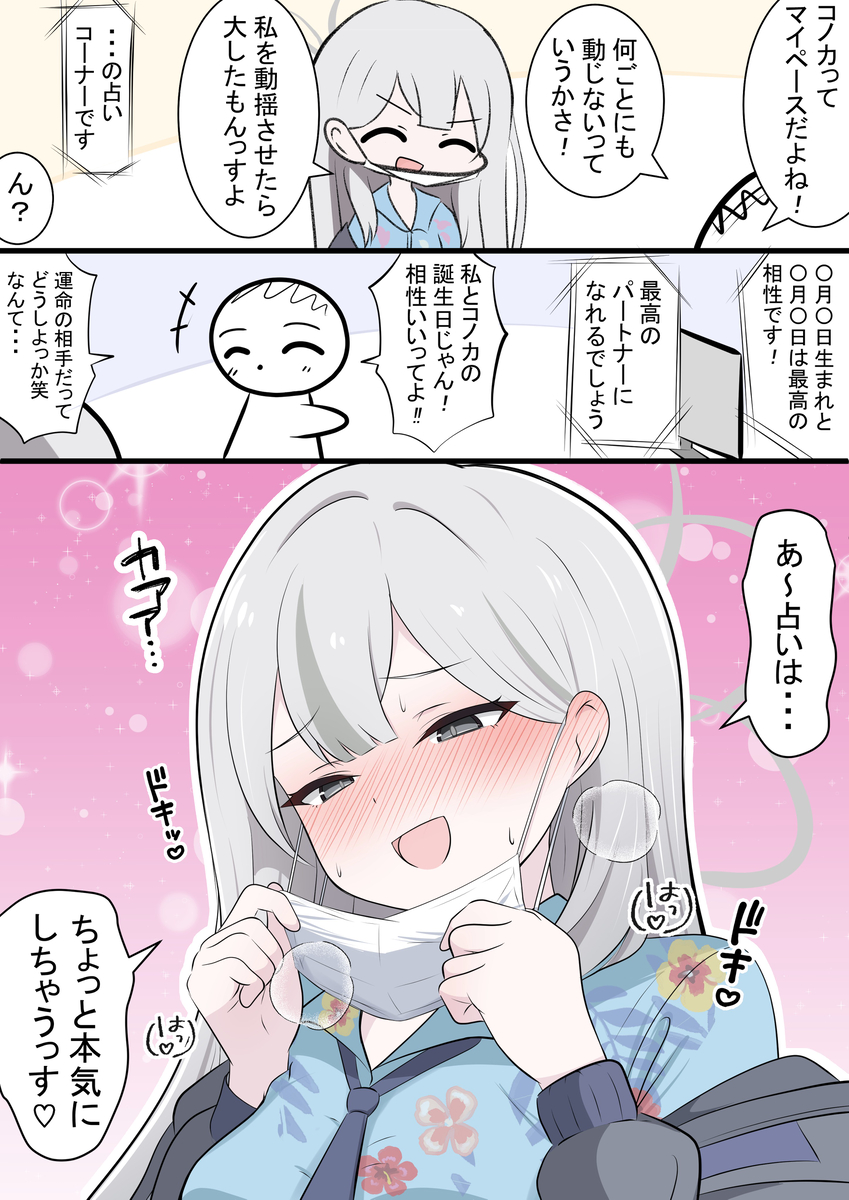 This is a pixiv picture whose title is コノカと占い.