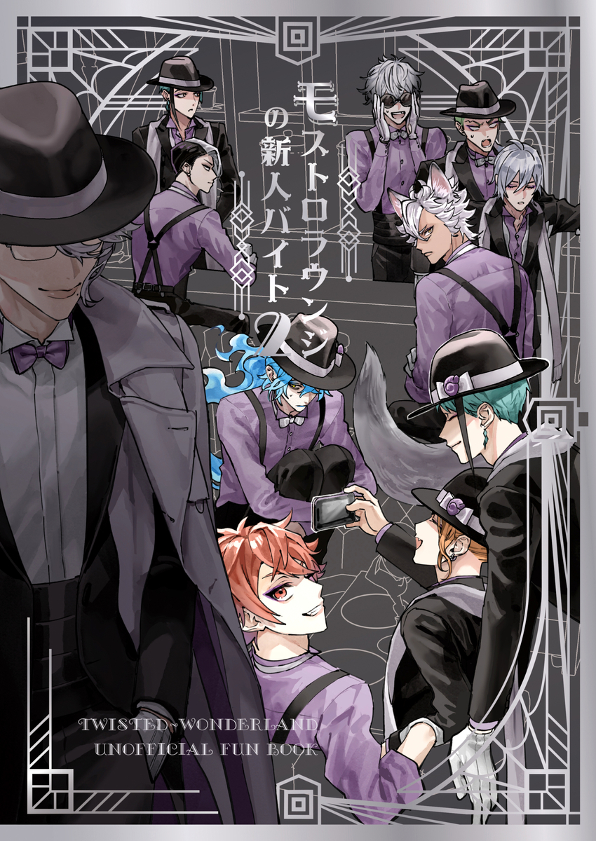 This is a pixiv picture whose title is モストロラウンジバイト本サンプル【3/20春コミ】.